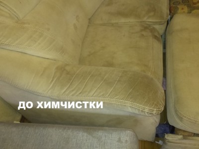 Кресло до химчистки